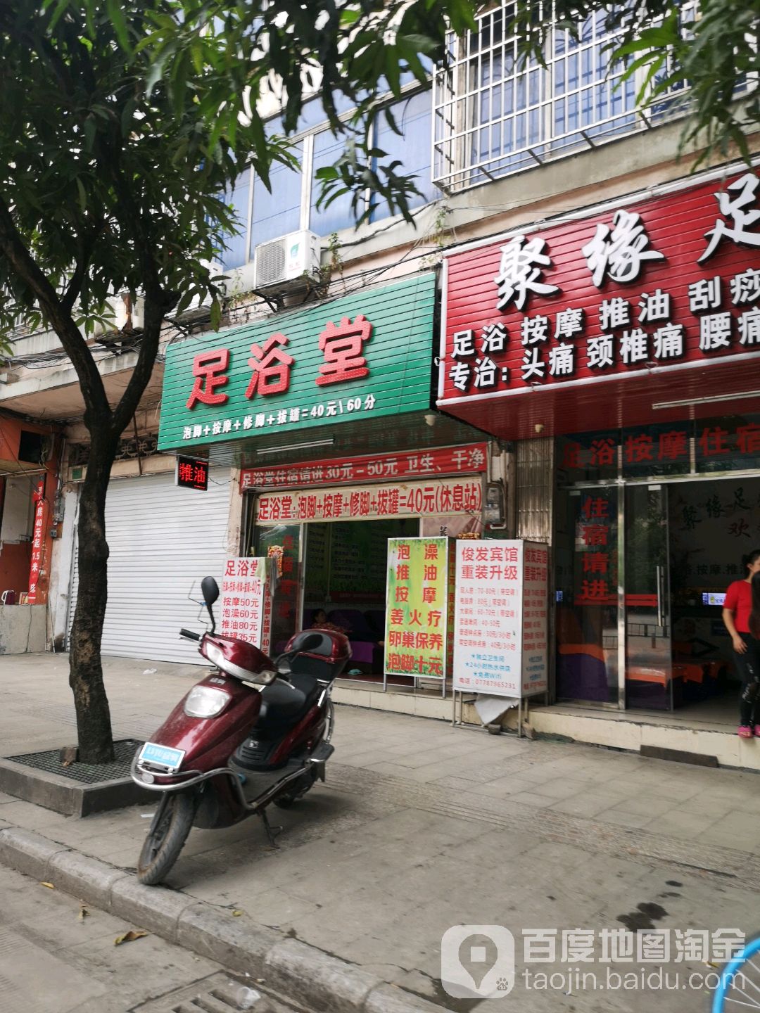 足浴堂(解放西路店)