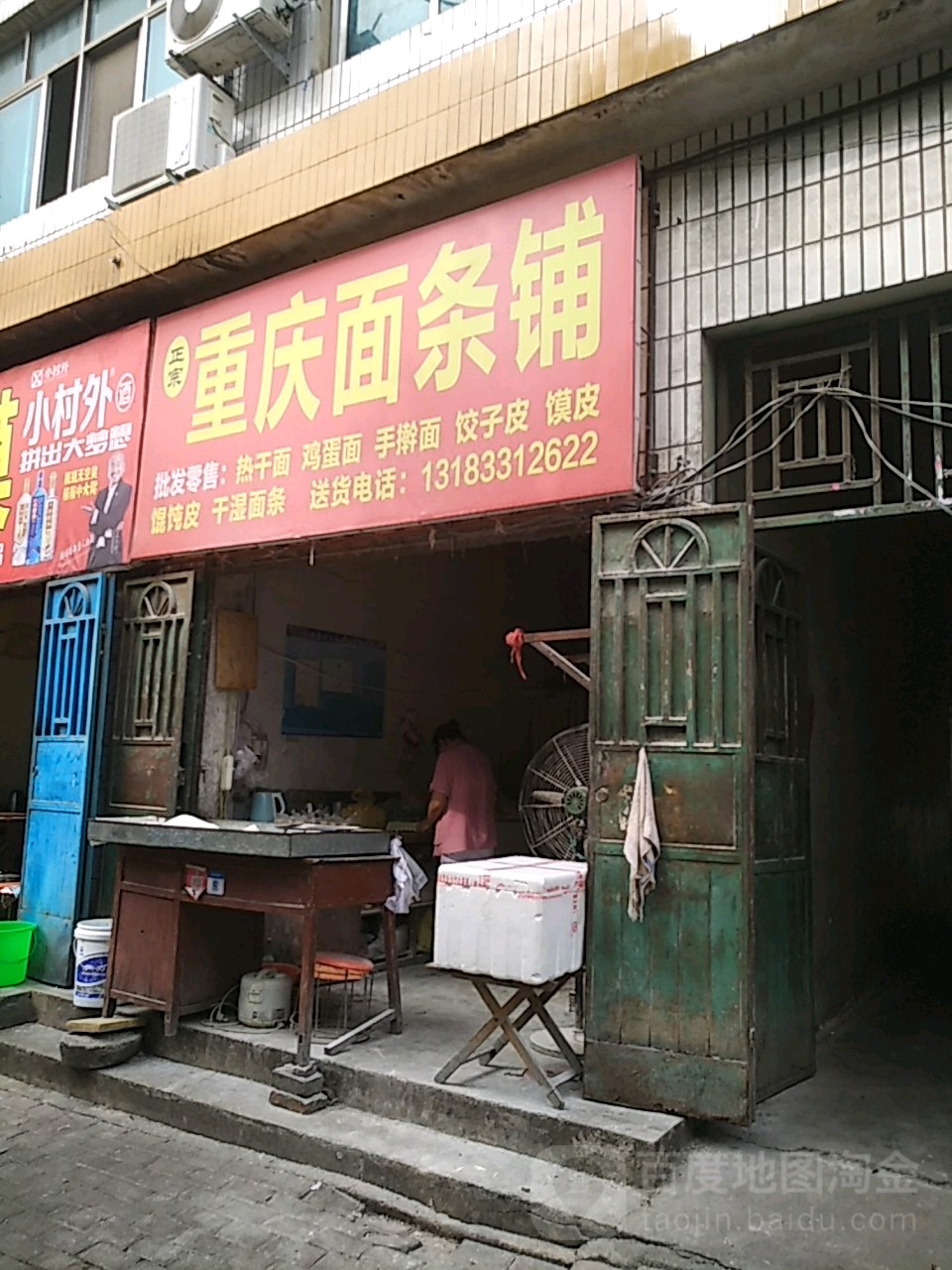 重庆面条铺(淮河路店)