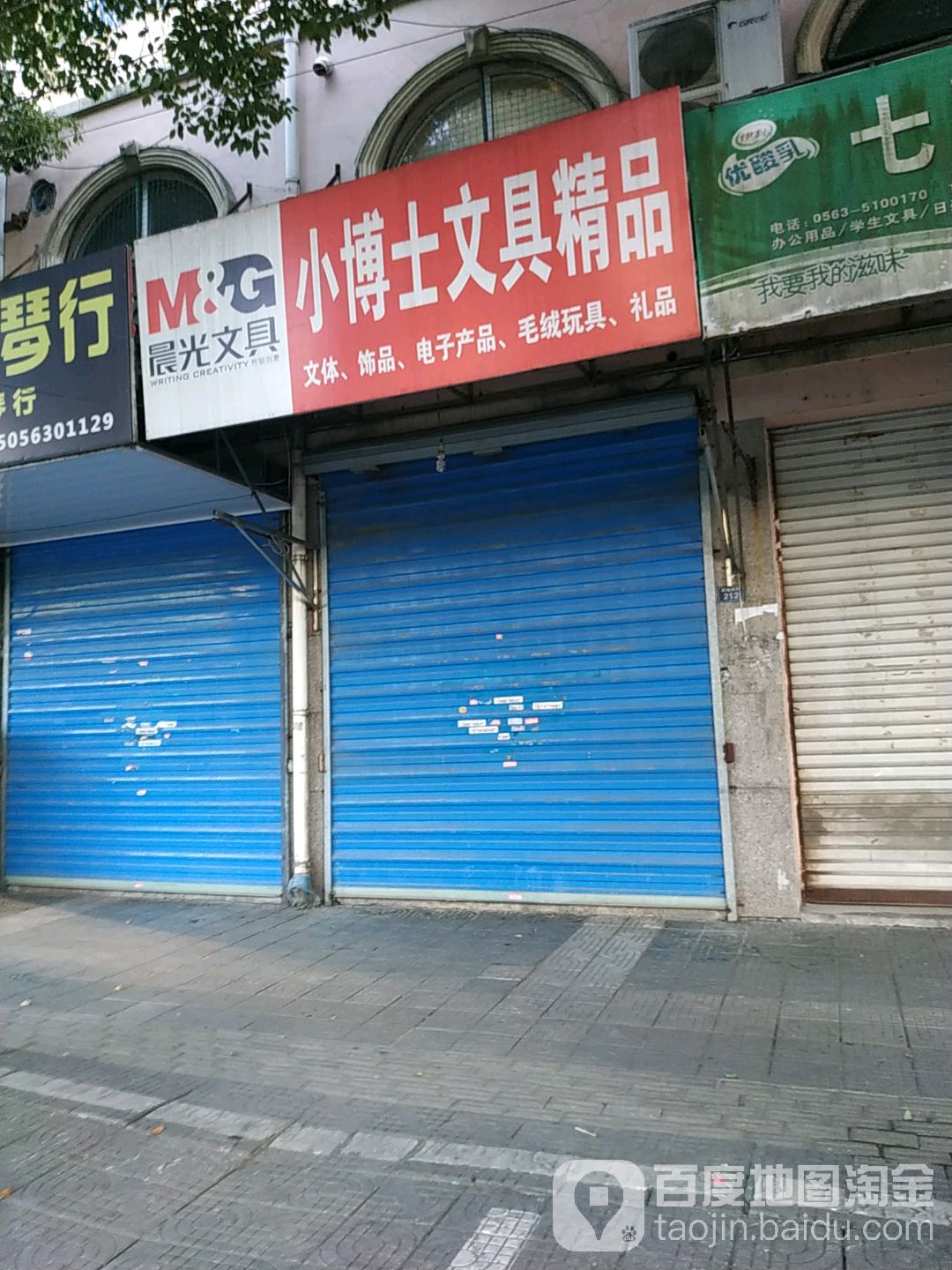小博士文具精品(谢园西路店)