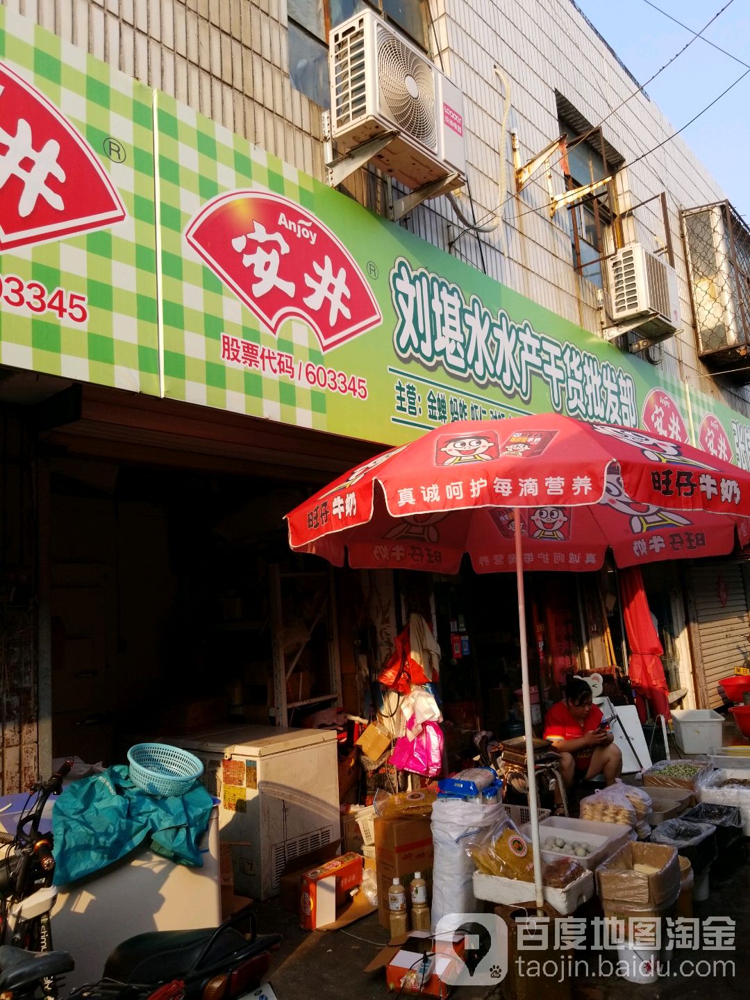 刘堪水水产鱼货批发部