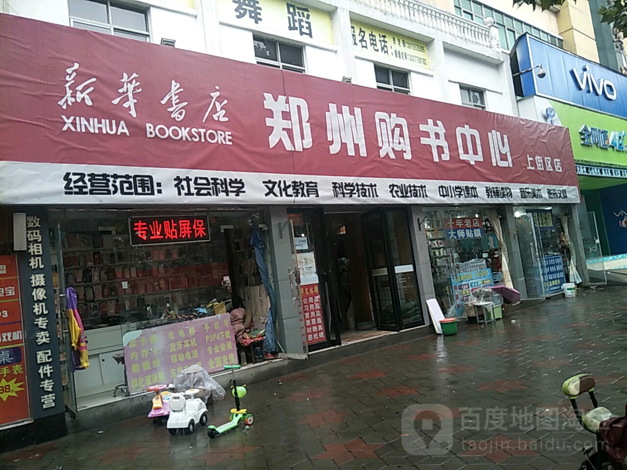 新华书店(上街区店)