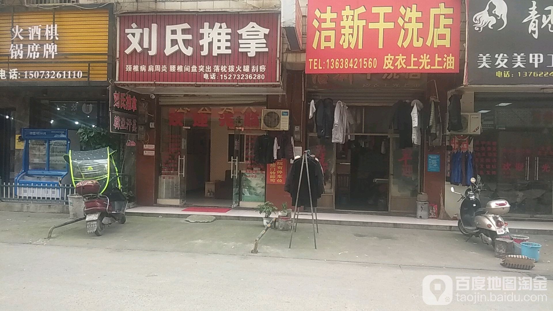 刘氏推拿(桑梅中路店)