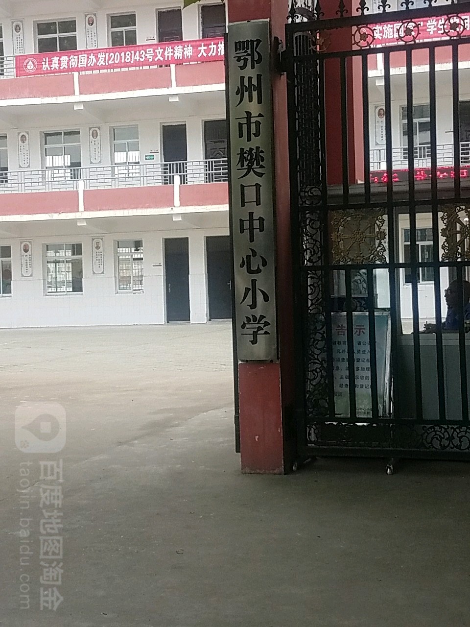 鄂州市樊口中心小学
