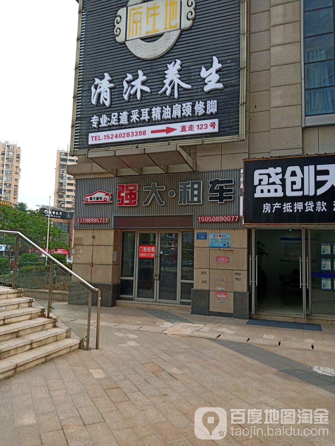 如沐养生足道