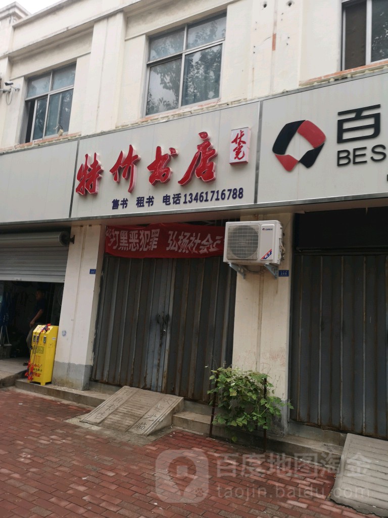 特佳书店