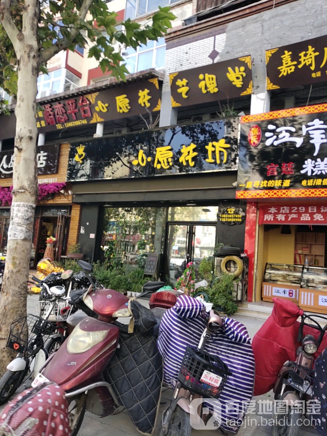 心愿花坊(报社街店)