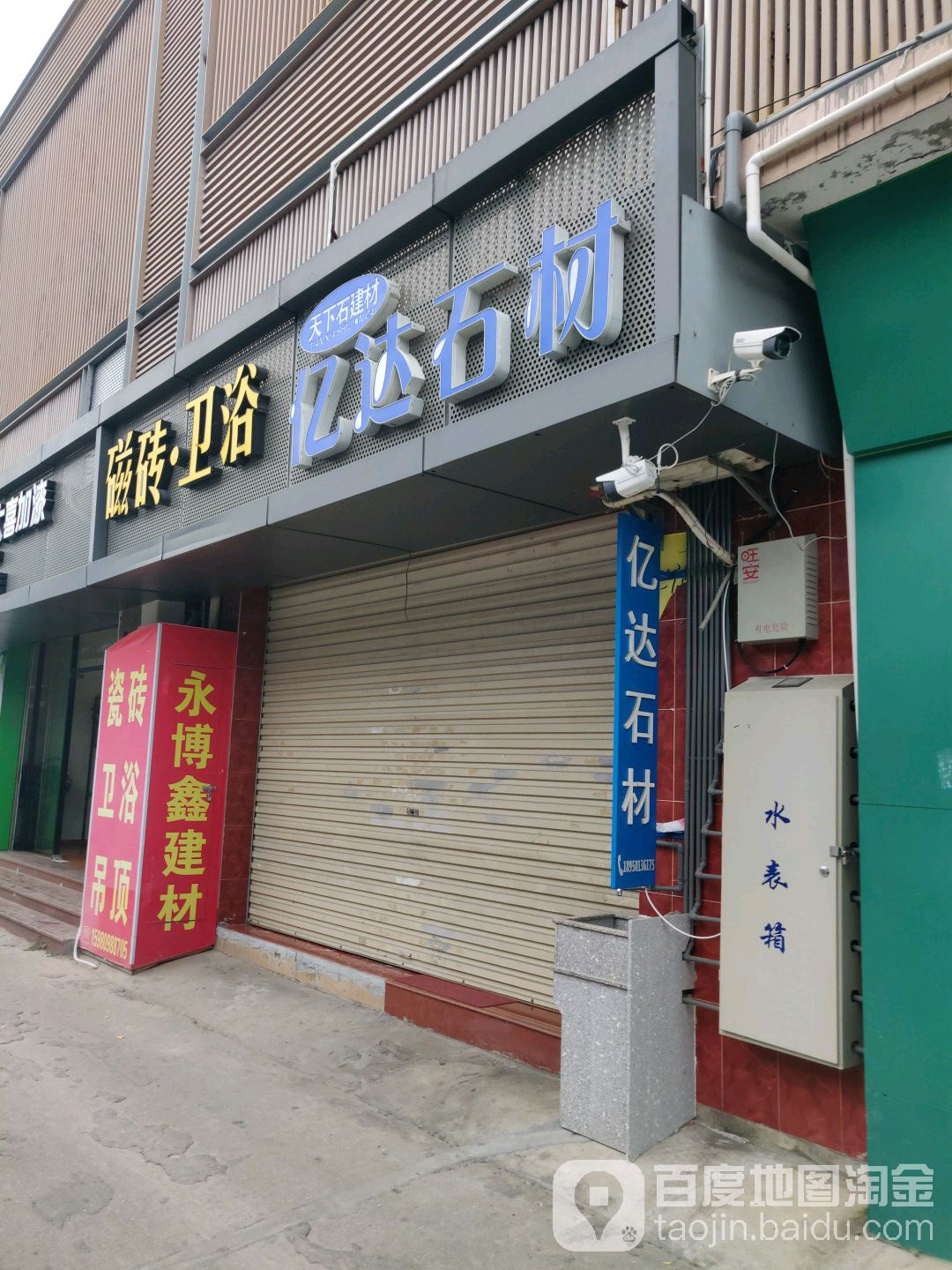 瓷砖卫浴