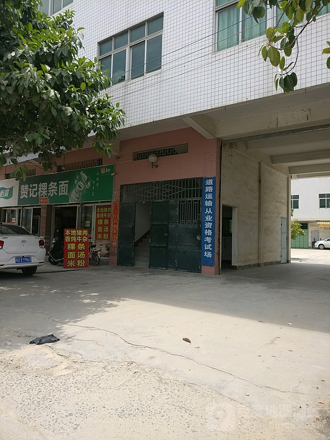 道路运输从业资格联和考场