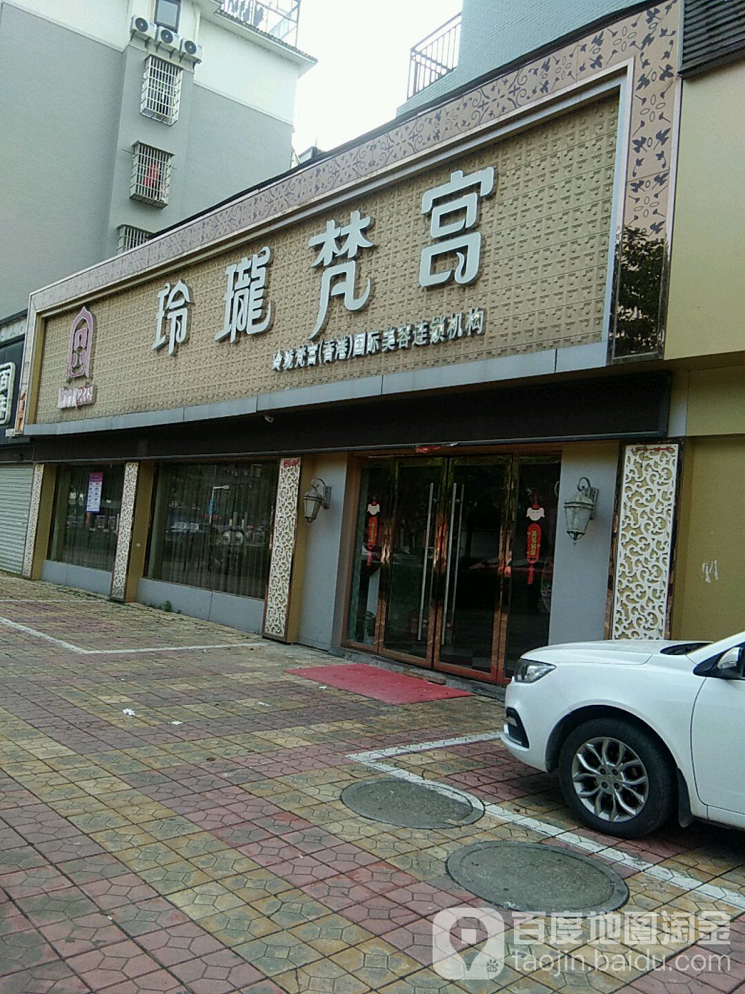 玲珑繁宫(奉新店)