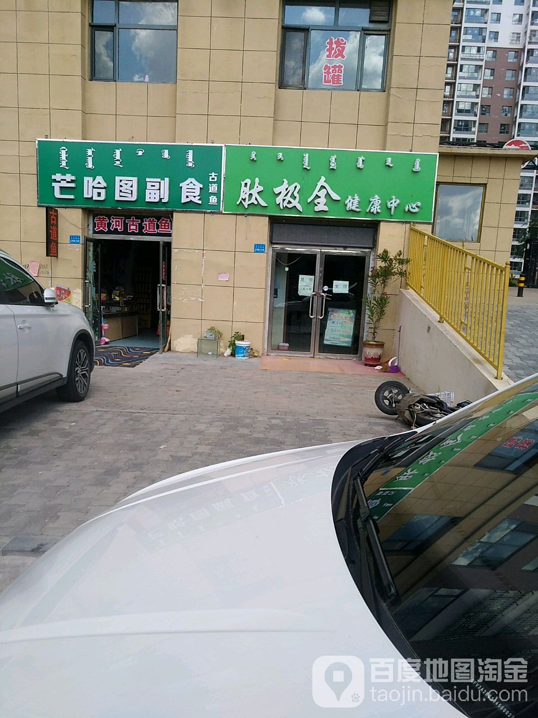 芒哈凸副食