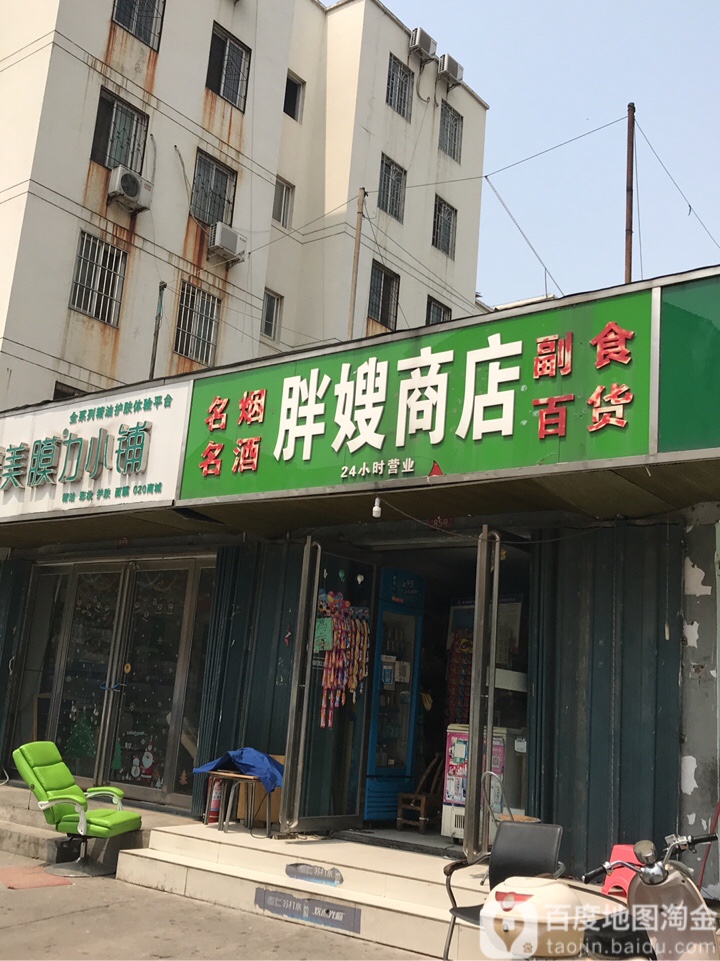 胖嫂商店