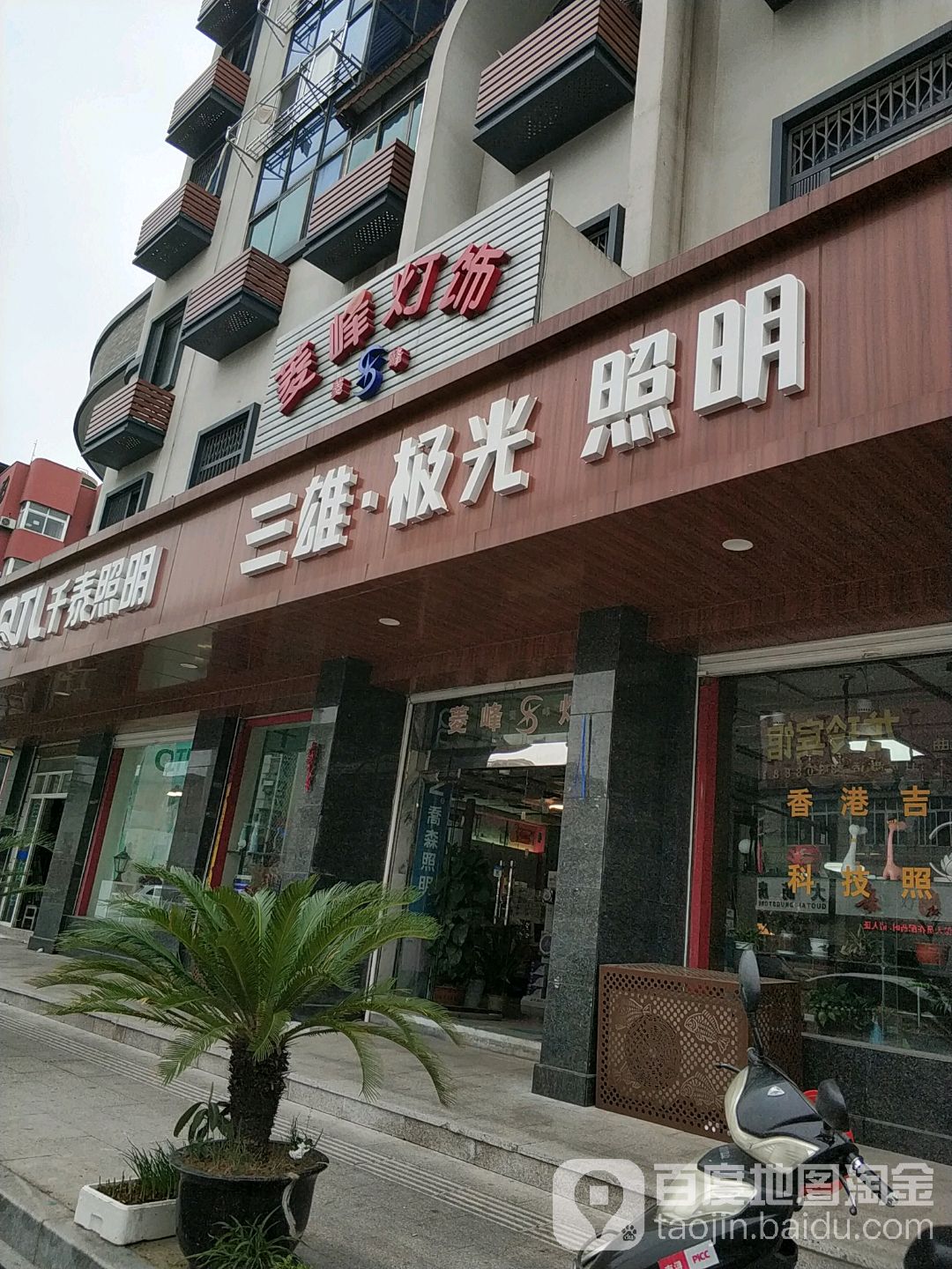 菱峰灯饰