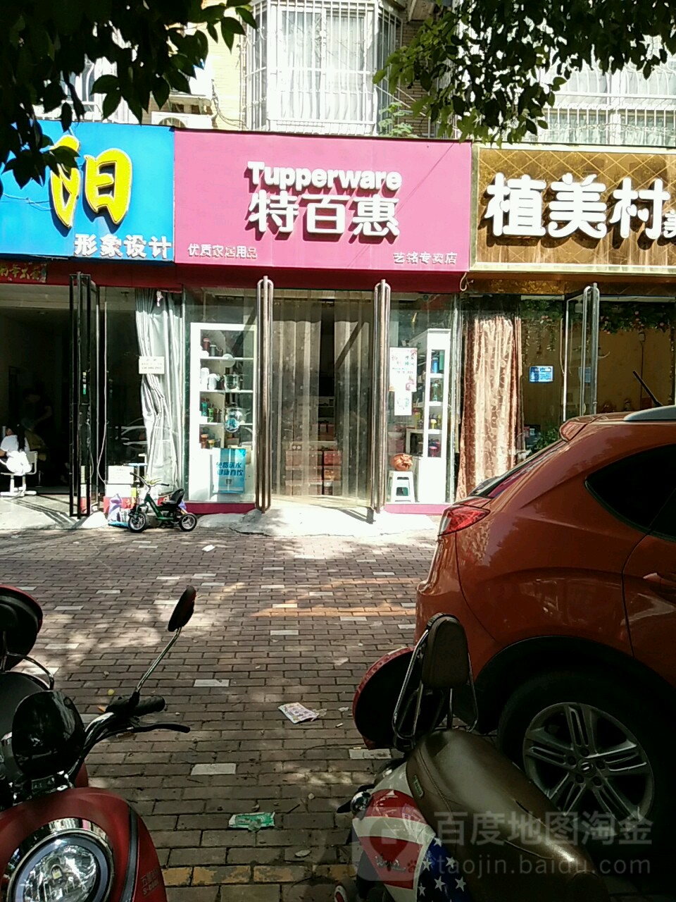 特百惠(艺铭专卖店)