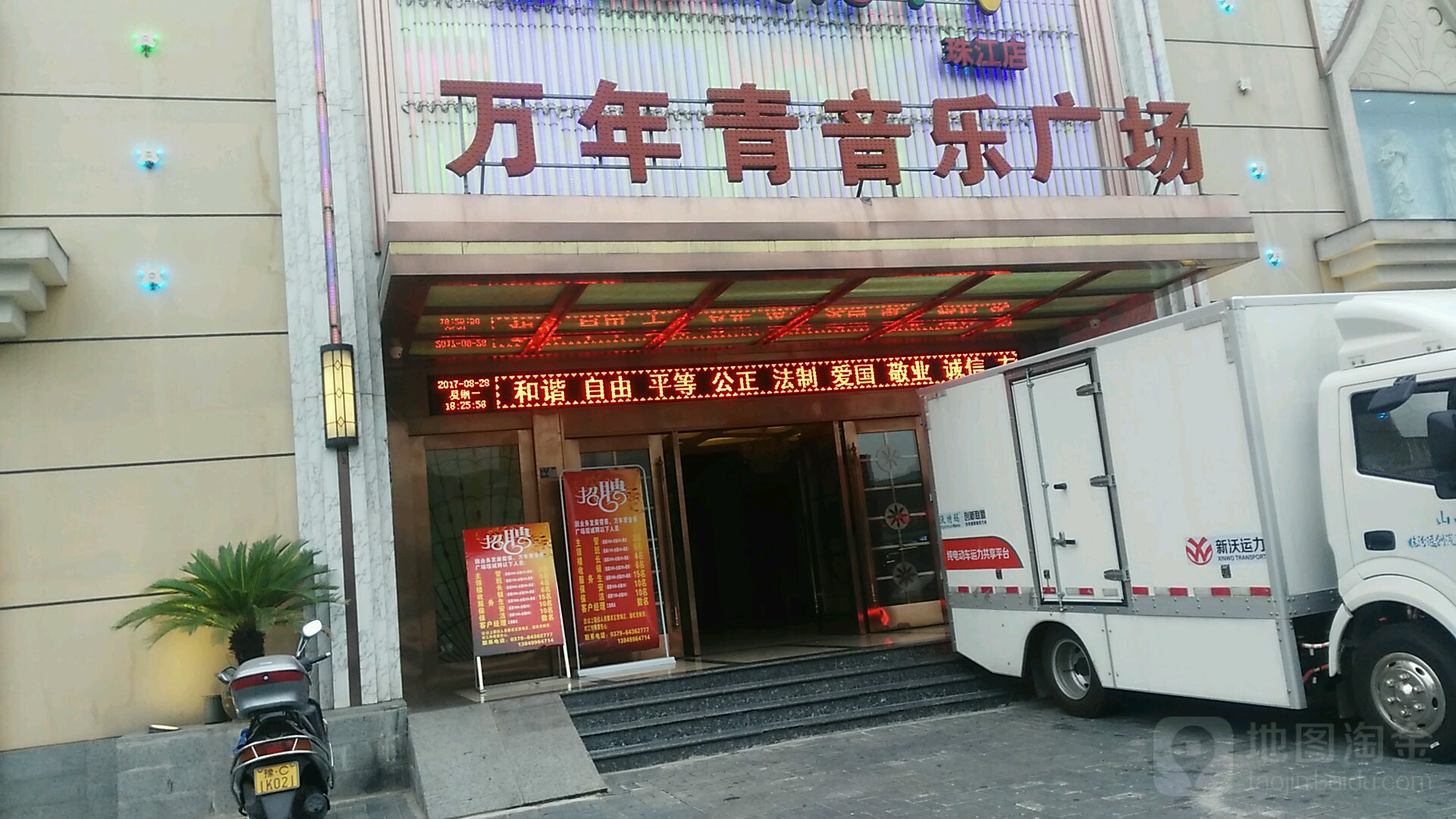 万年清音乐广场(珠江路店)