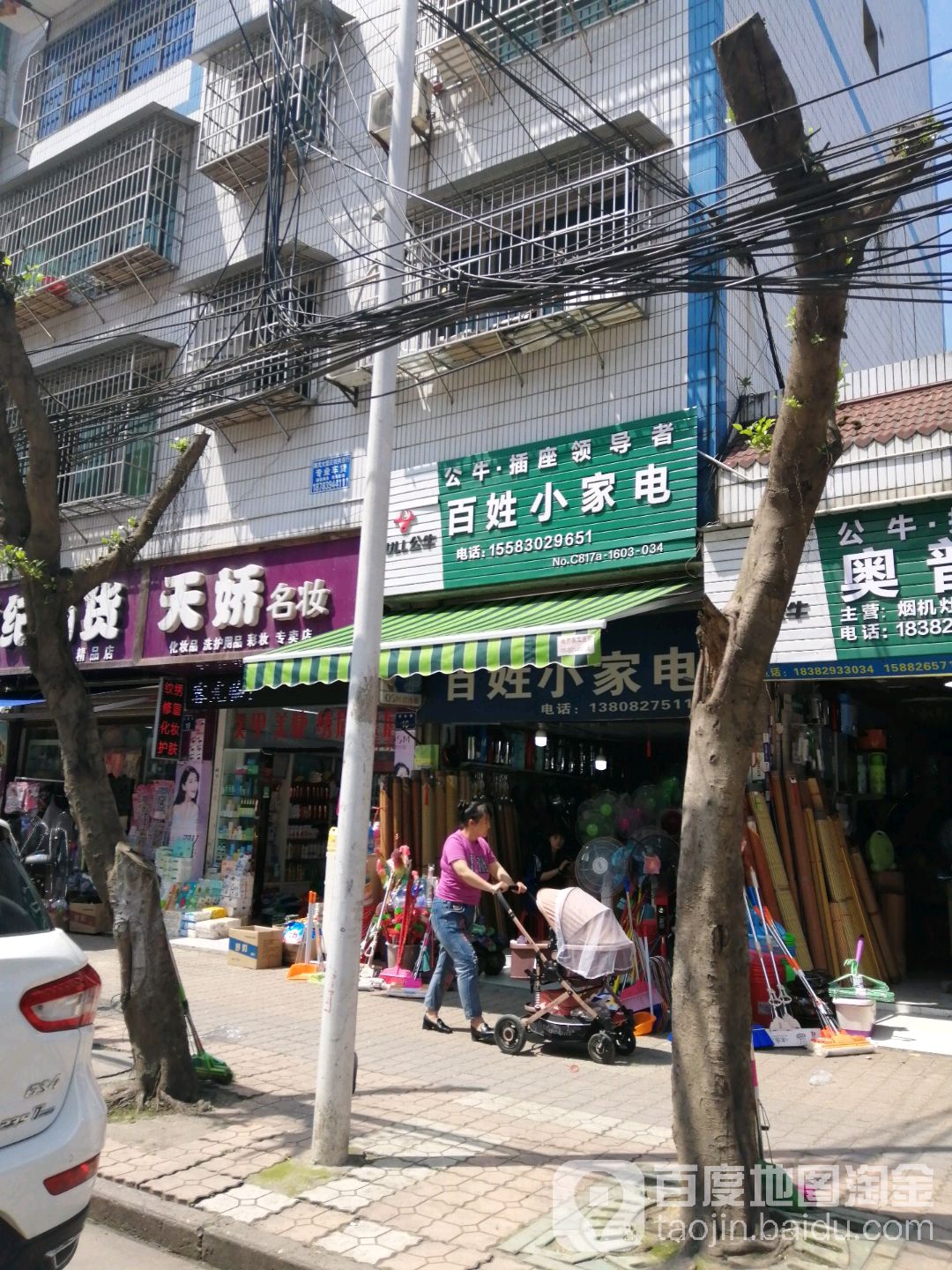百姓小家电