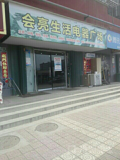 会亮家店家装