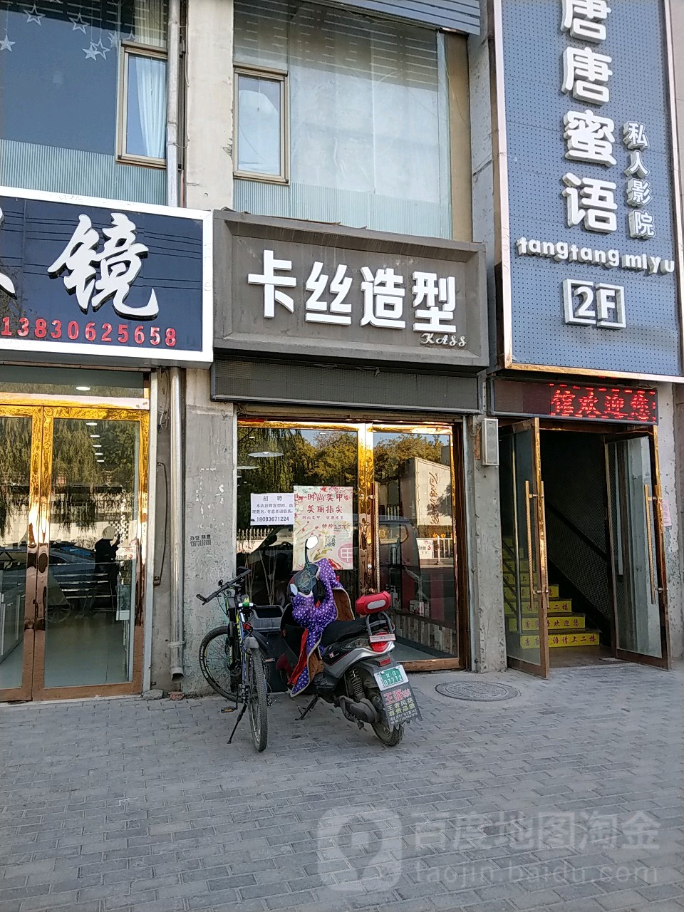 卡姿造型(北环路店)