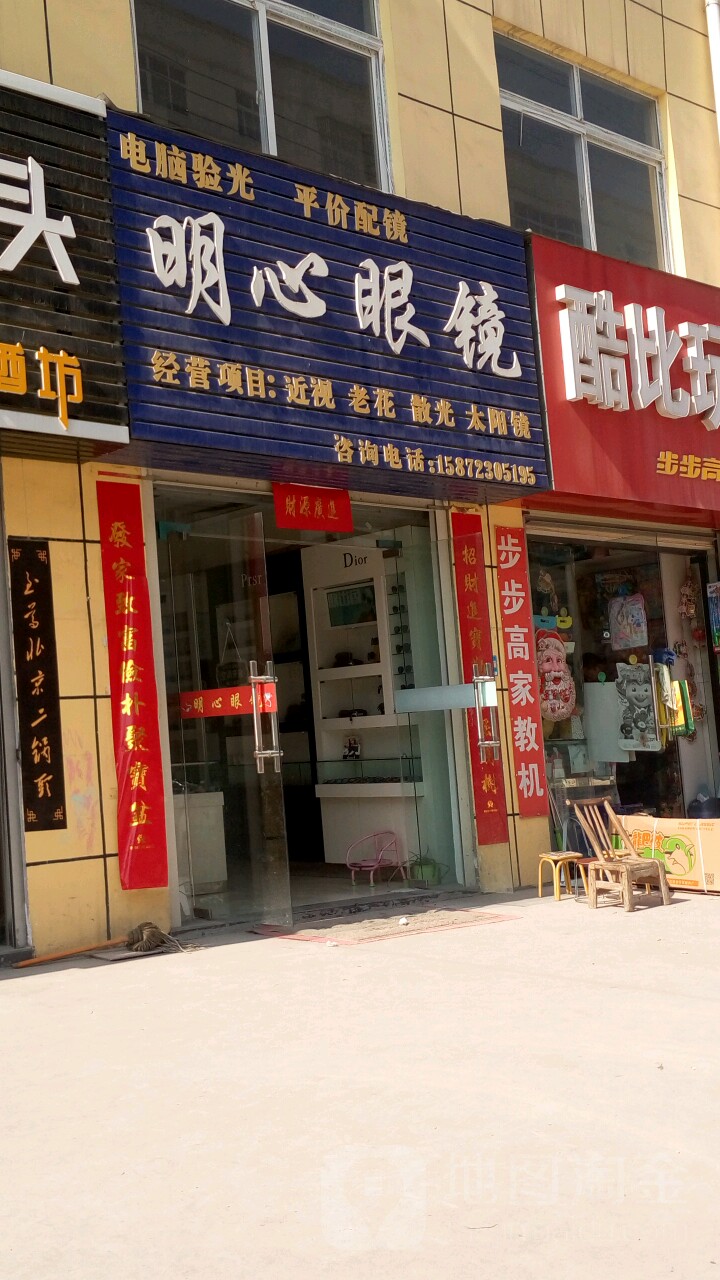 明心眼镜(东津店)
