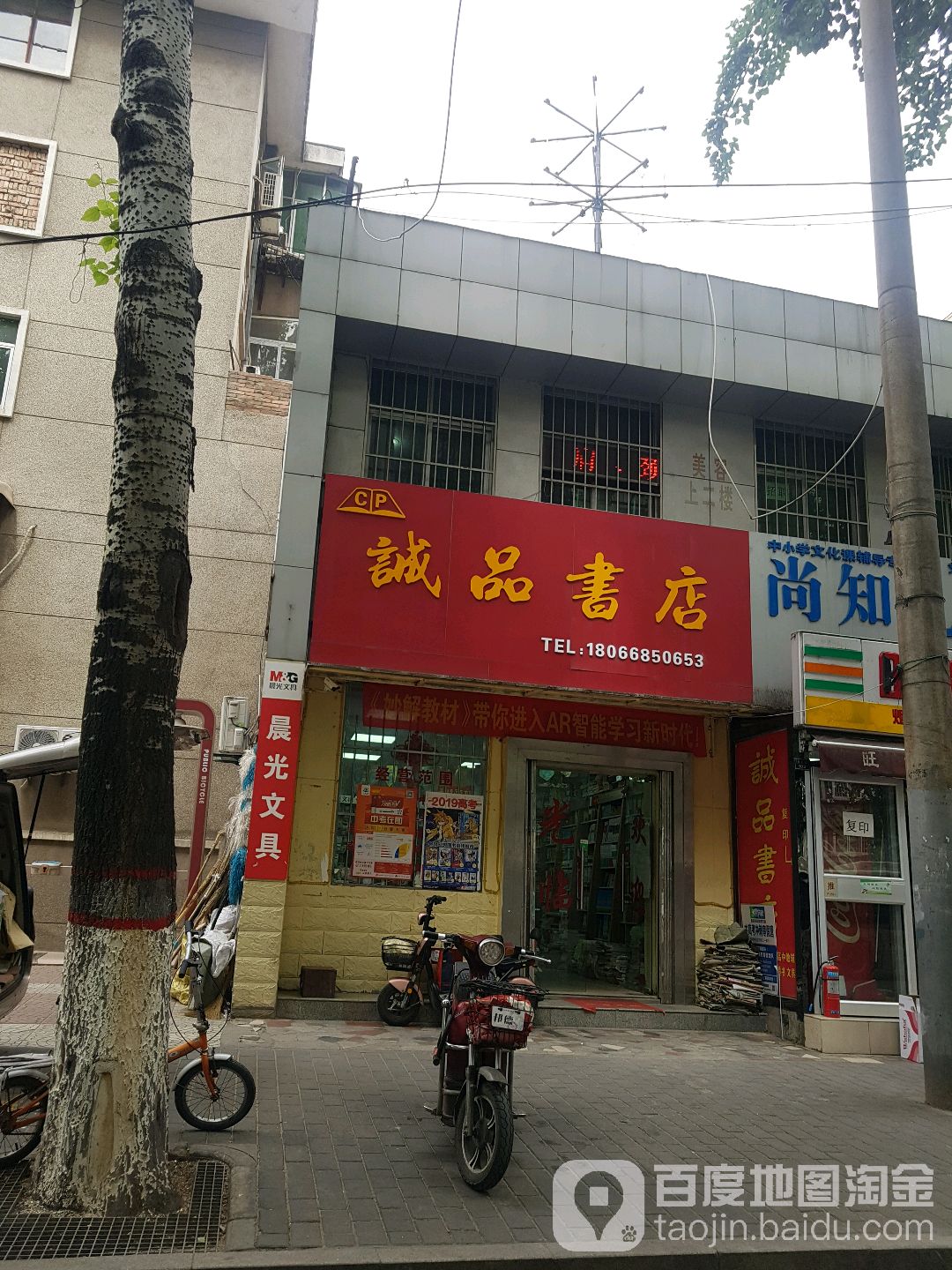 成品书店(康乐路店)