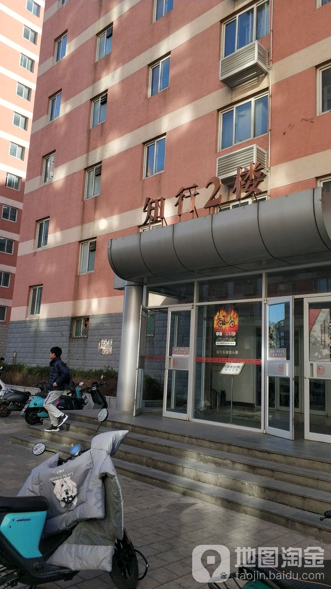 中国人民大学知行2楼