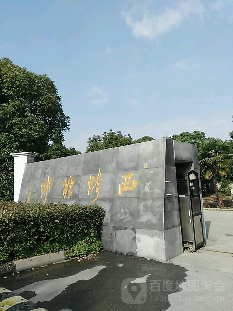 苏州市吴中区珠江路