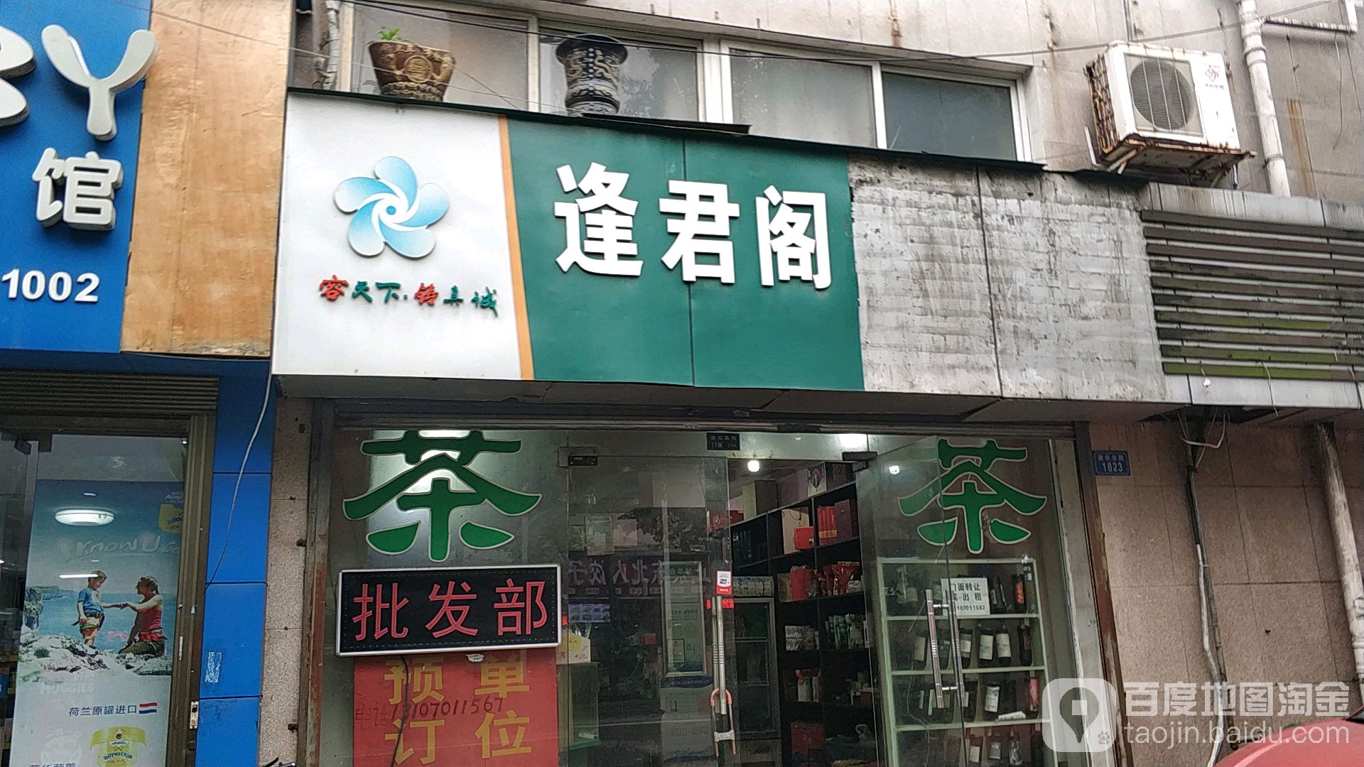 逢君阁烟茶轩