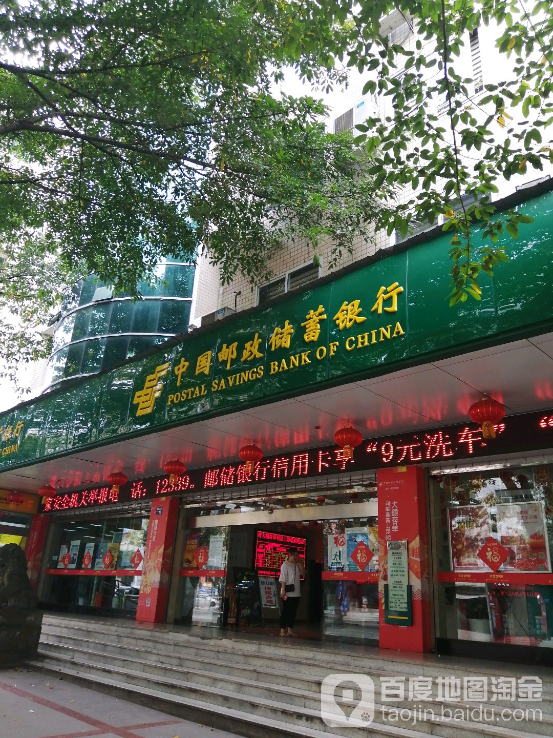 中国邮政储蓄银行(西充县邮政局)
