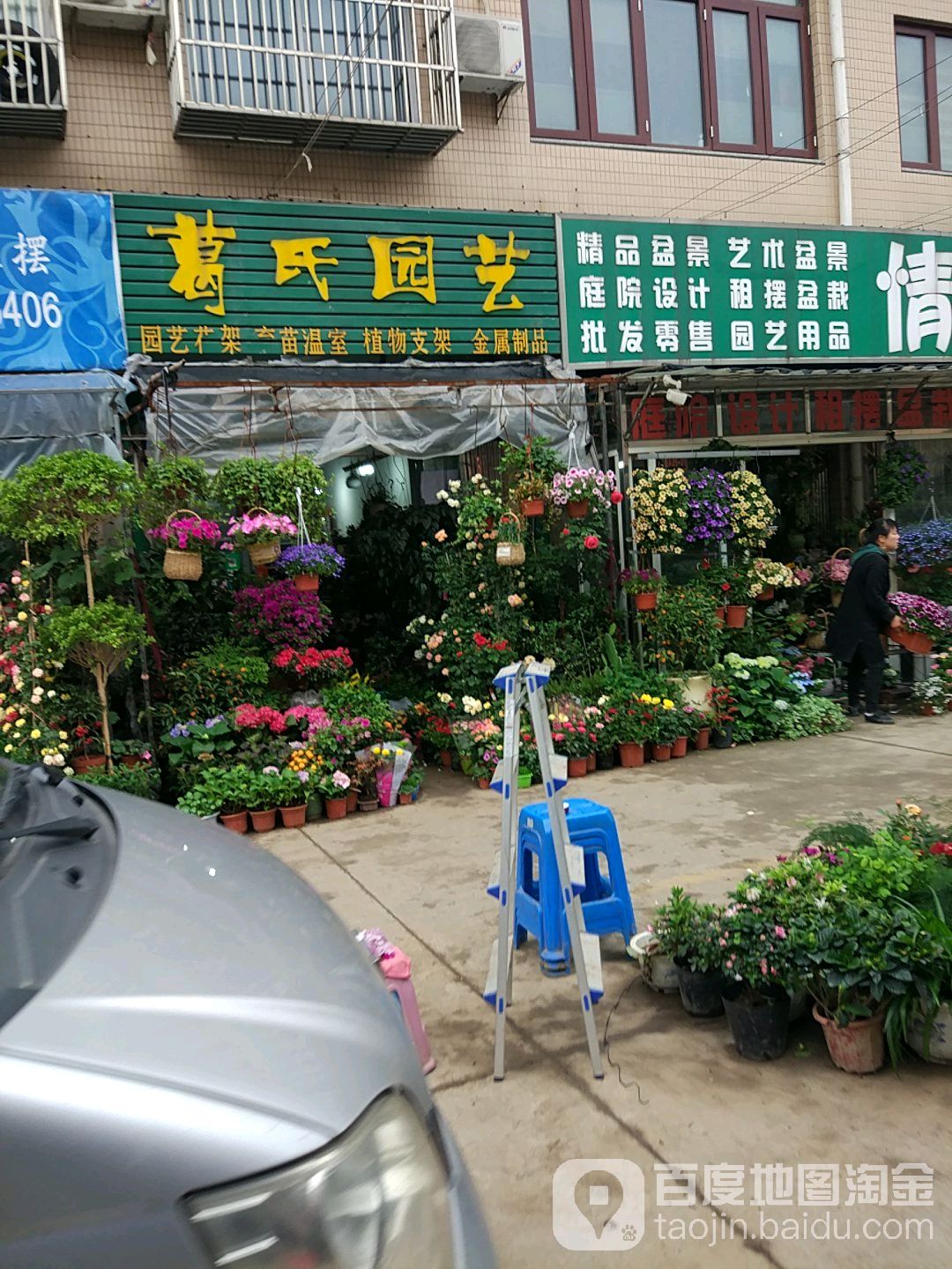 园艺家(庭美店)