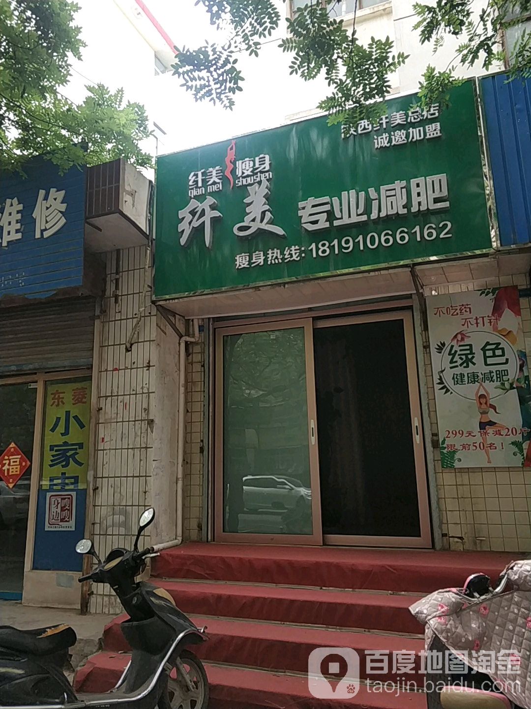 纤美专业减肥(陕西纤美总店)