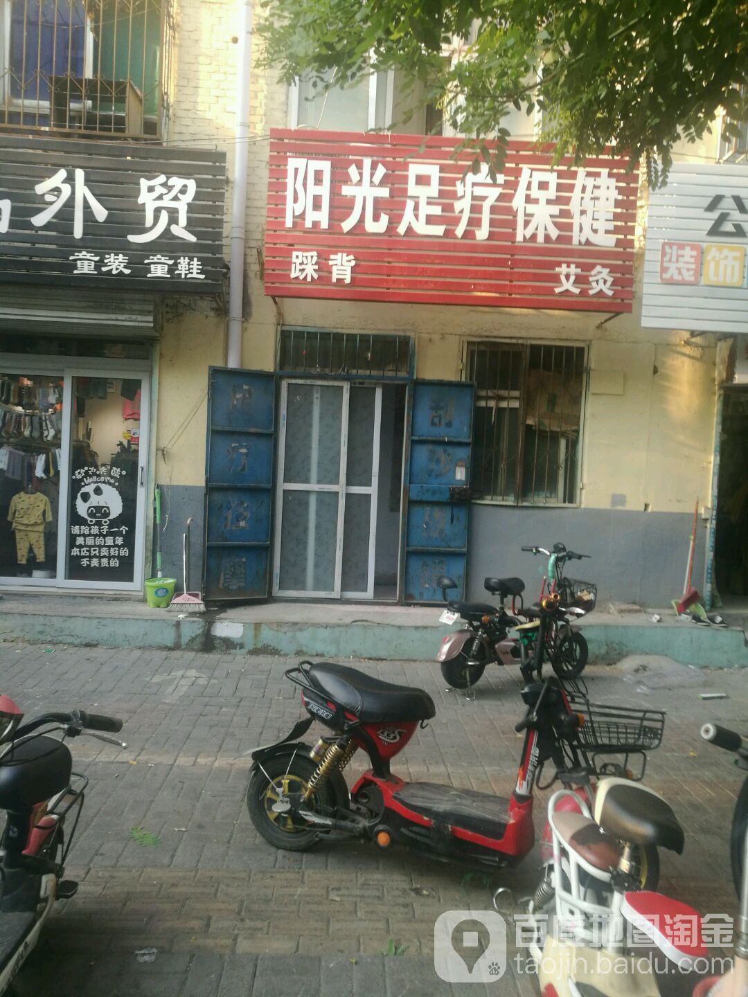 阳光足疗保健