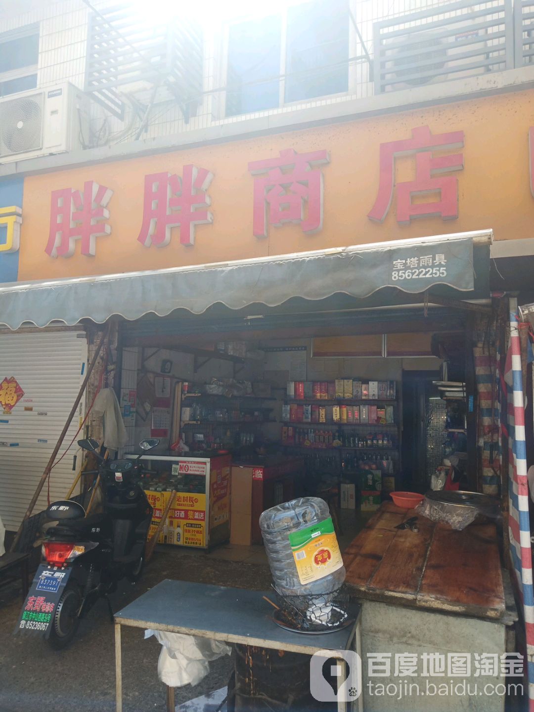 胖胖商店(花山支路店)