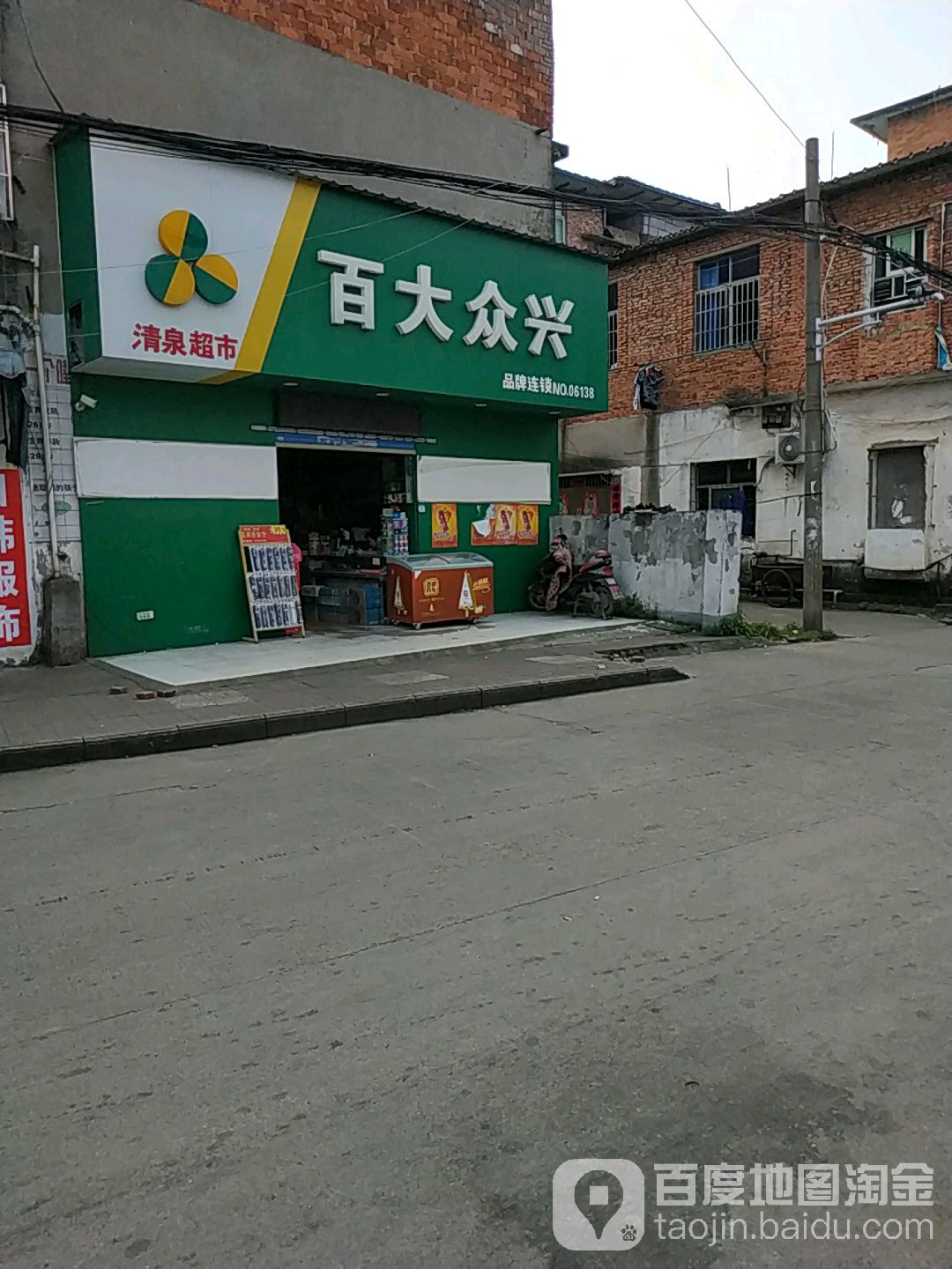 白百大众兴(湖景兴旺店)