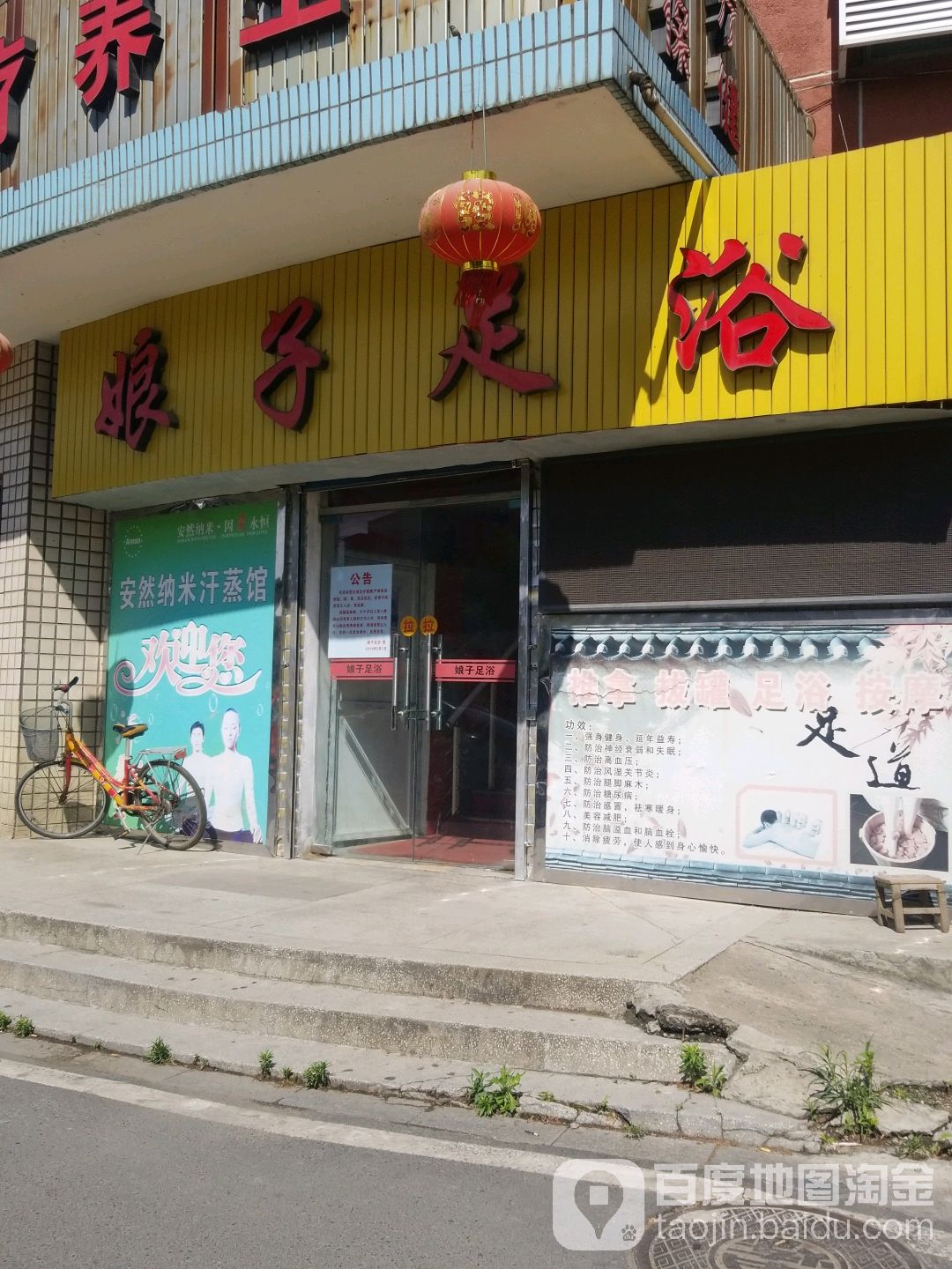 娘子足疗(纬三路店)