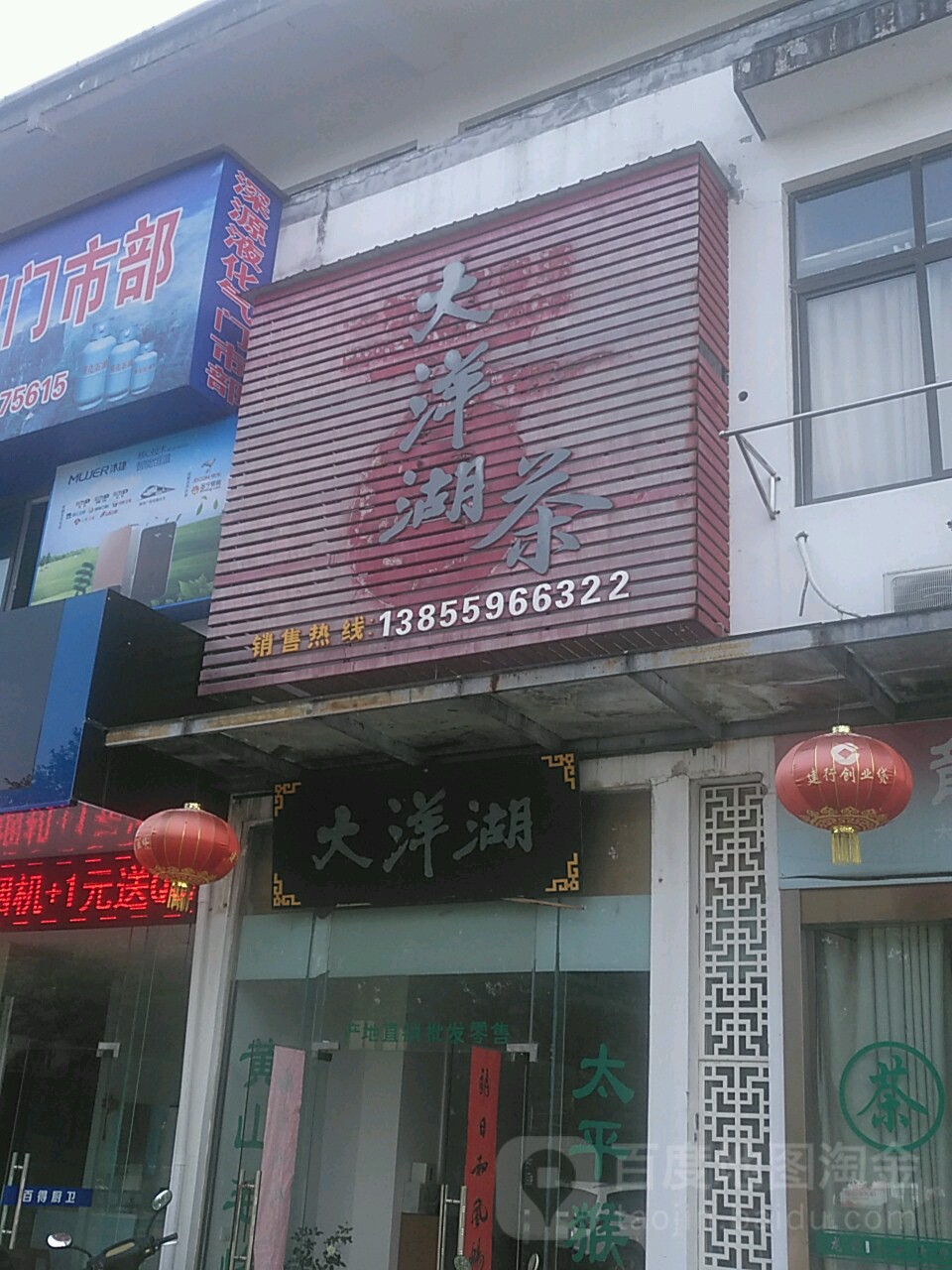 大洋湖茶(太平专卖店)