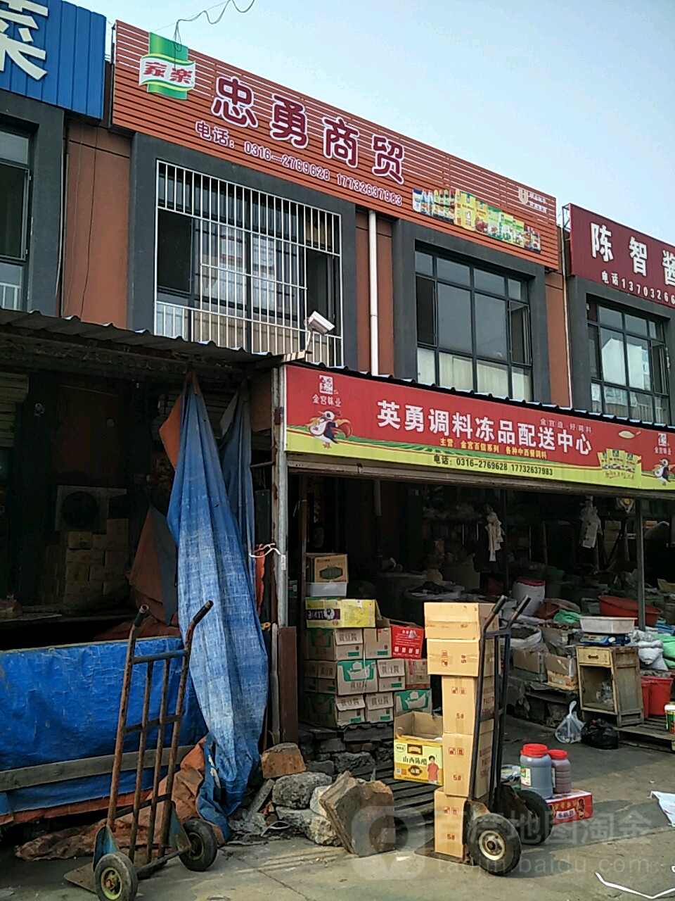 忠勇商贸