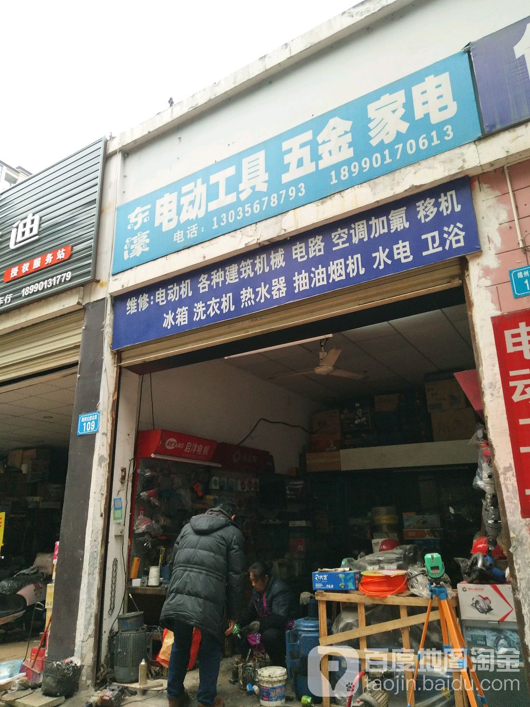 涫豪倘煊东电动工具