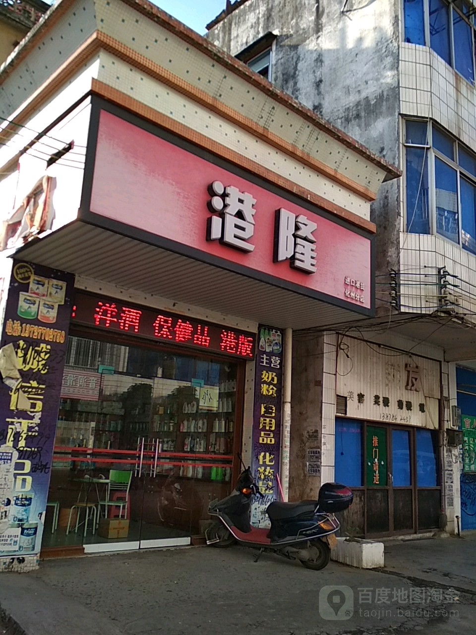 港隆港货(化州分店)