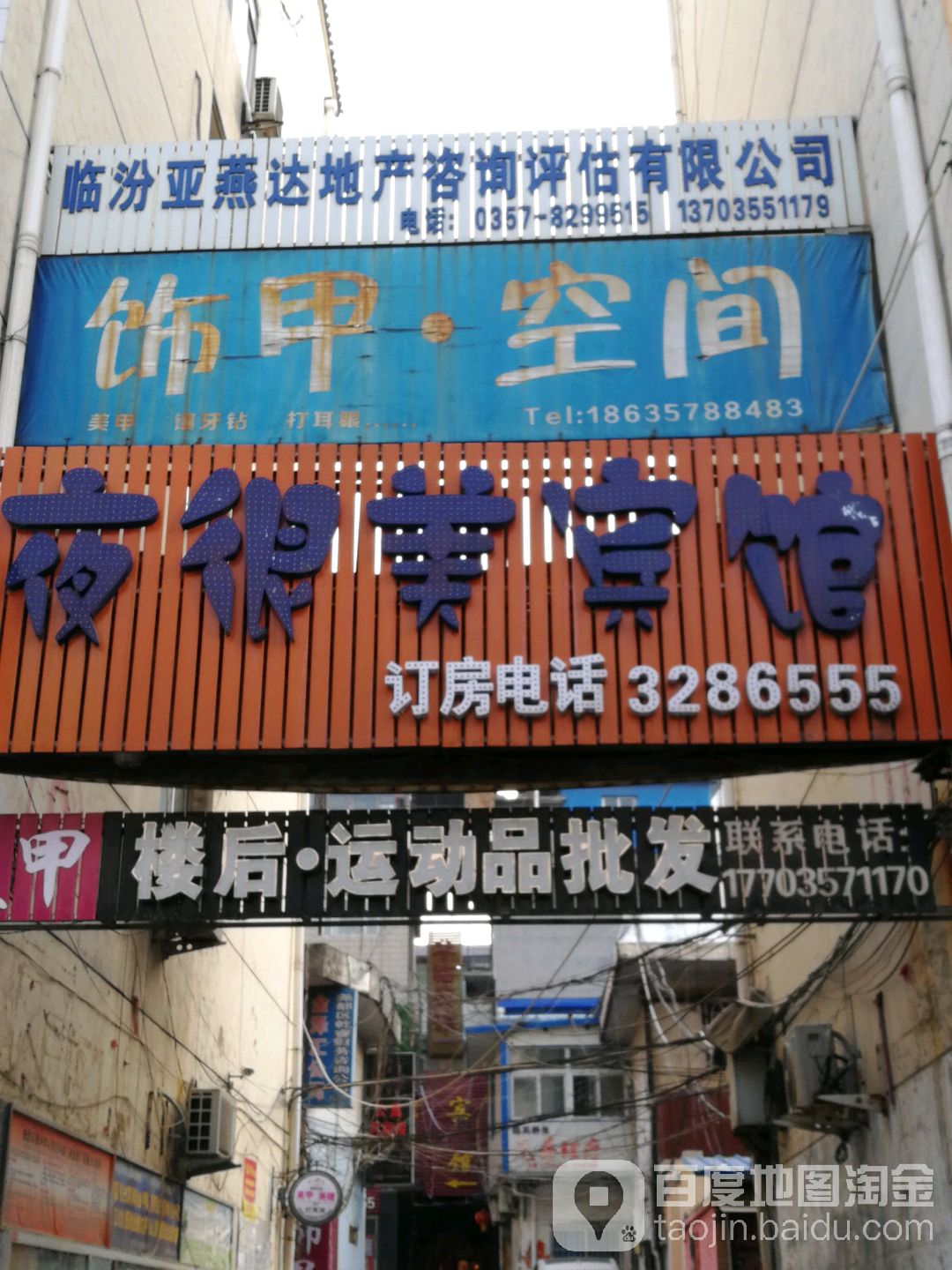 饰甲空间(贡院路店)