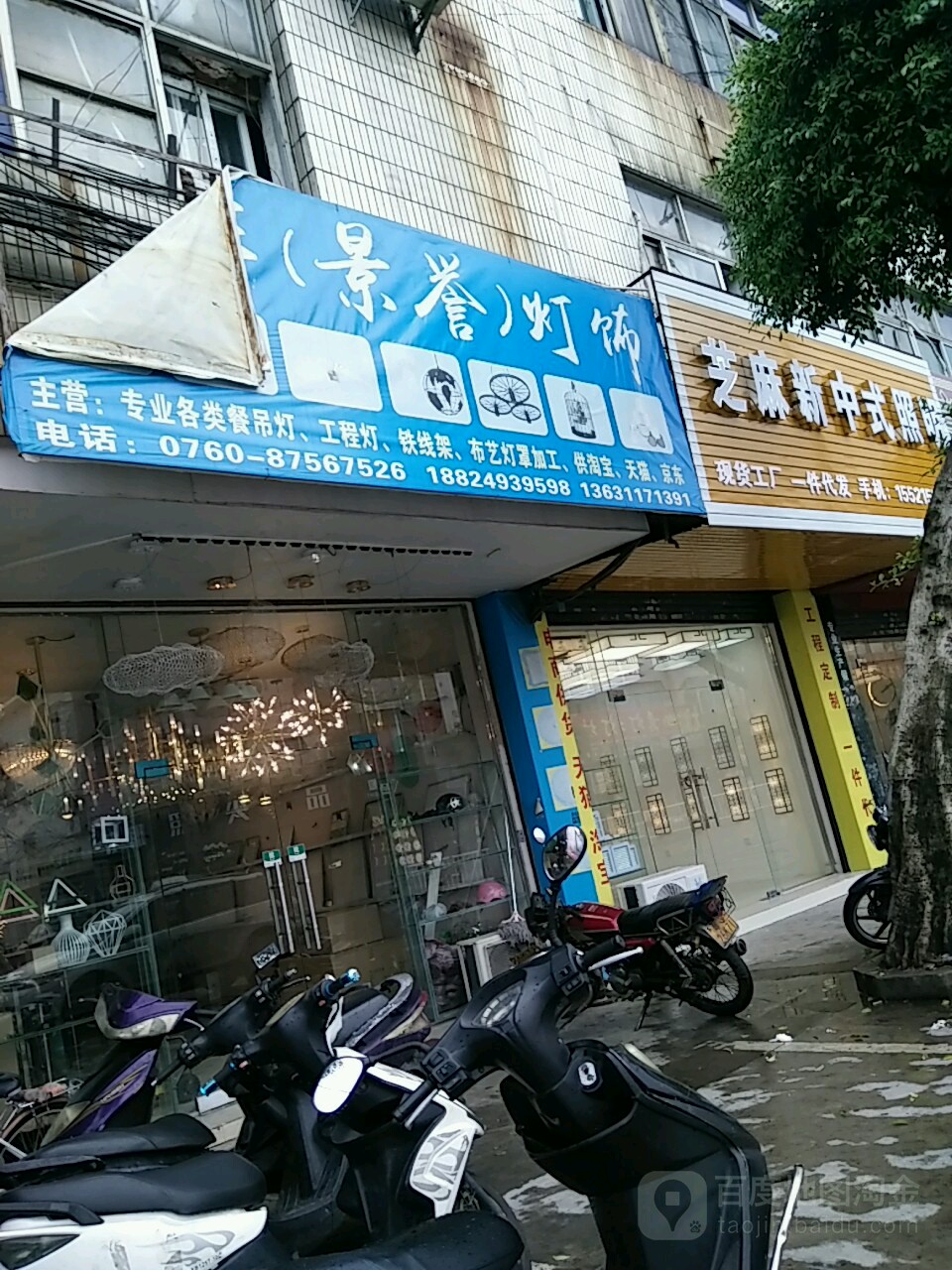 古丰灯饰