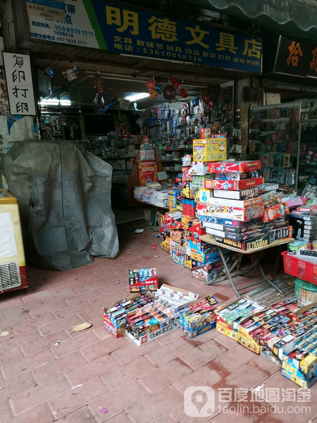 明德文具店
