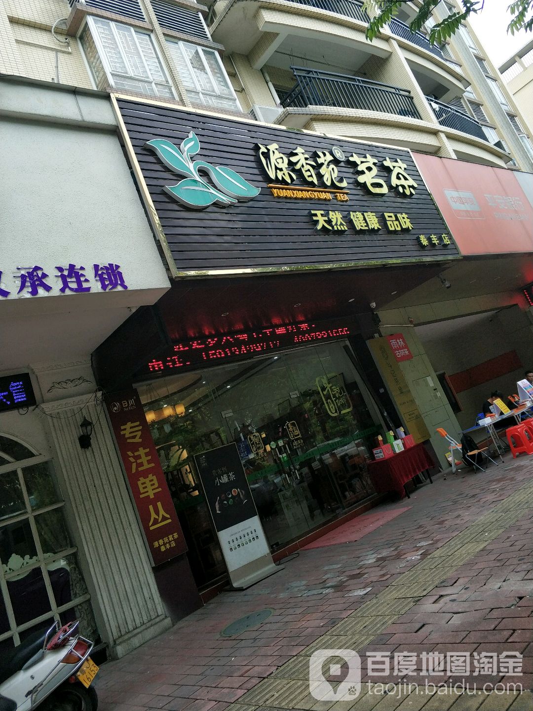 源香苑茗茶(泰丰店)