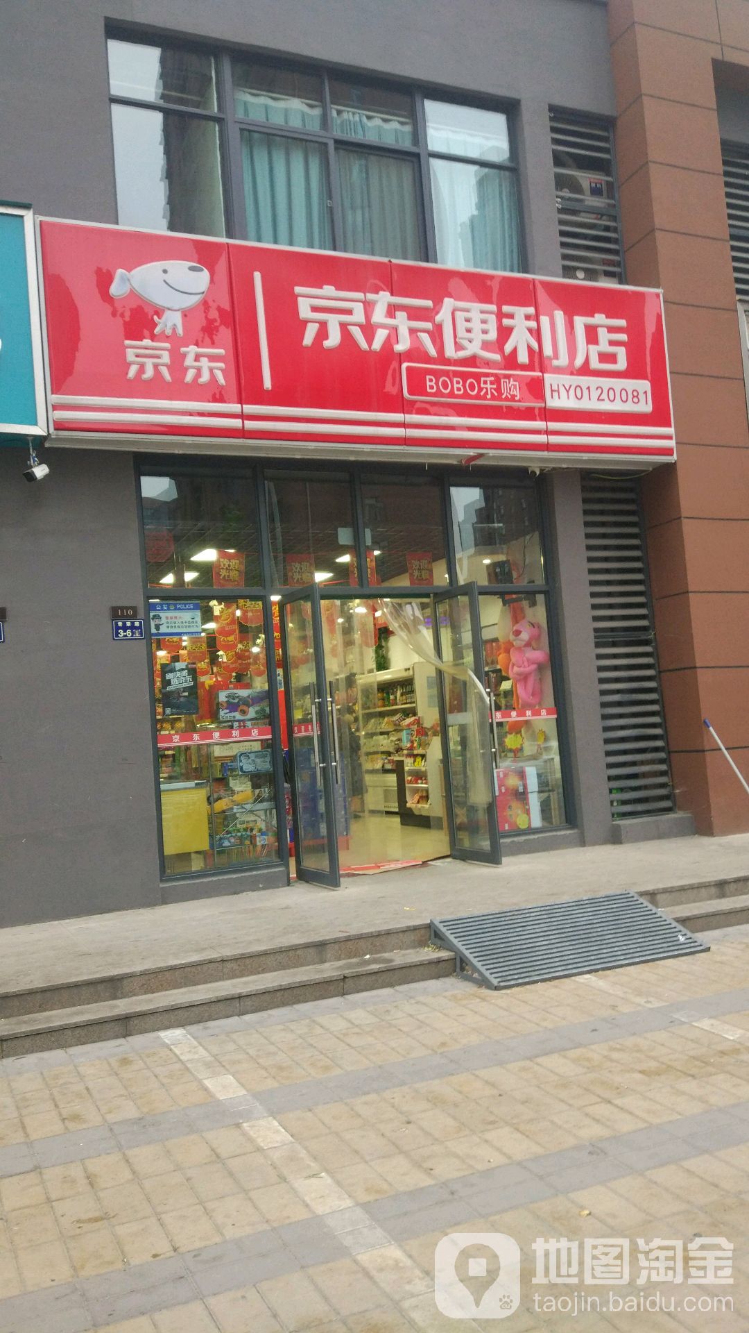 京东便利店(青翠路店)