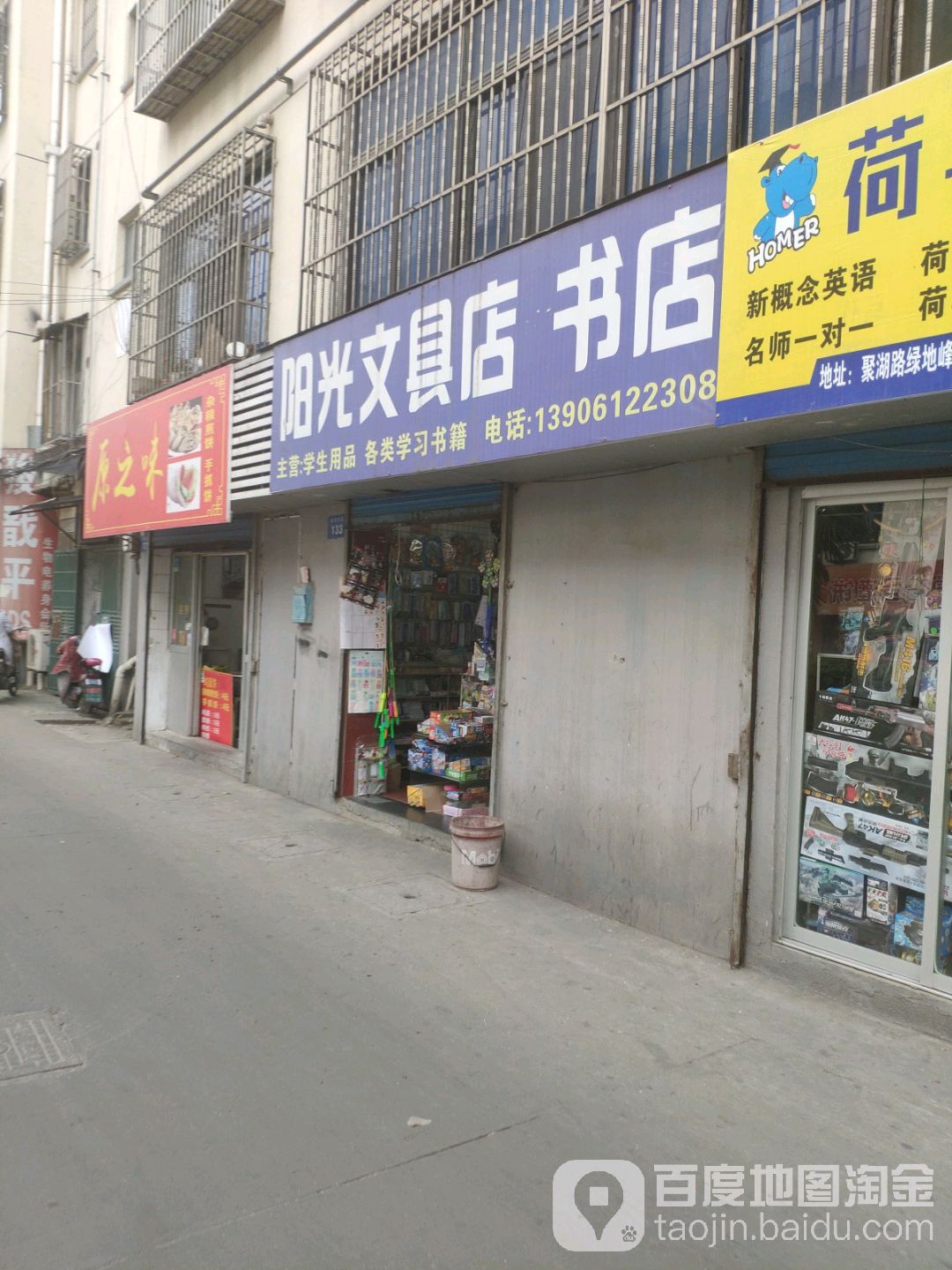 阳光文具(金鸡西路店)