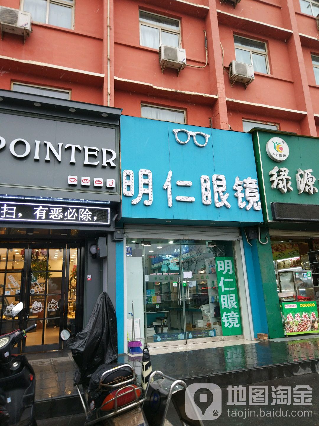 巩义市明仁眼镜店(人民路店)