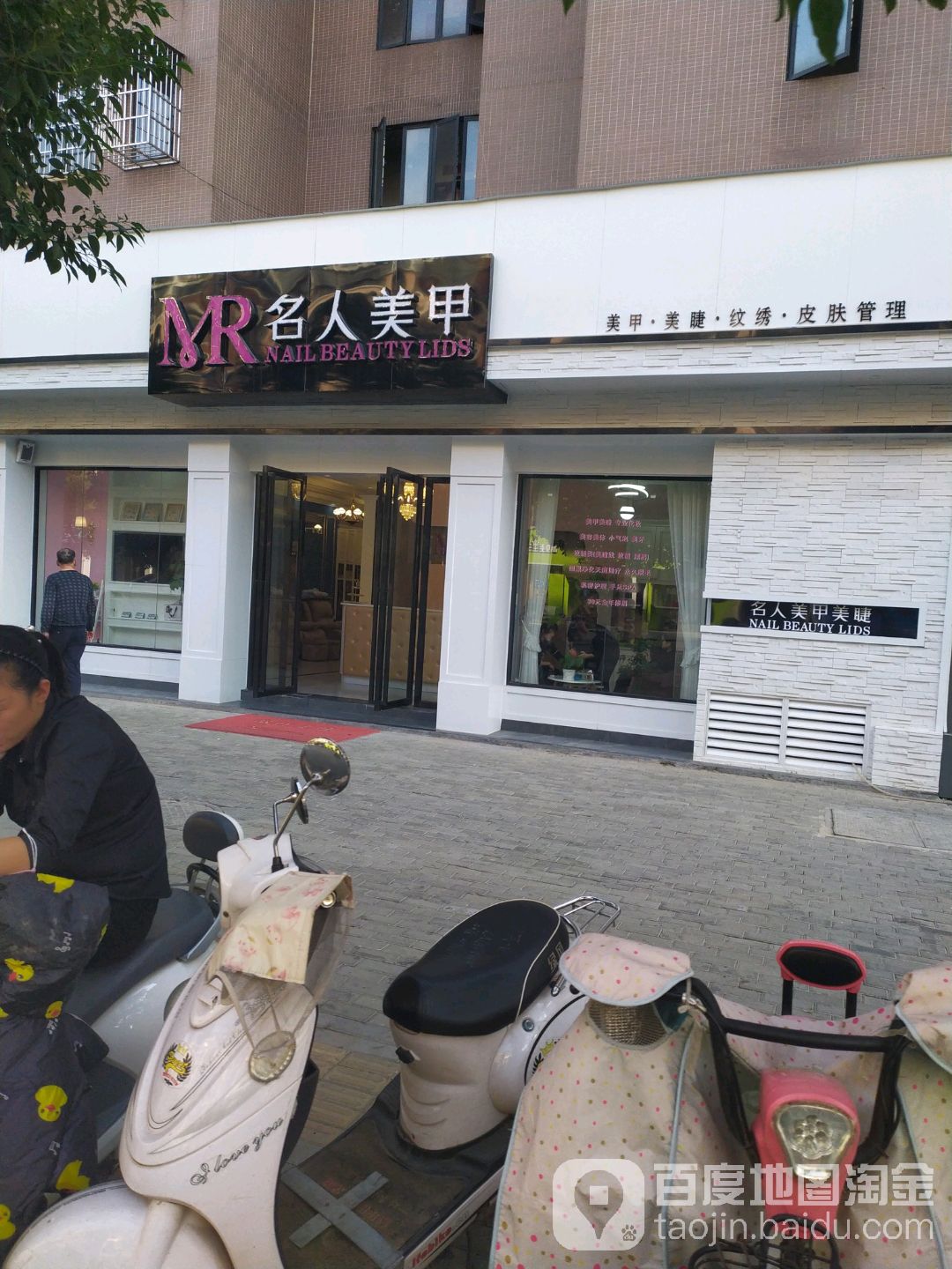 名人美容(象湖店)