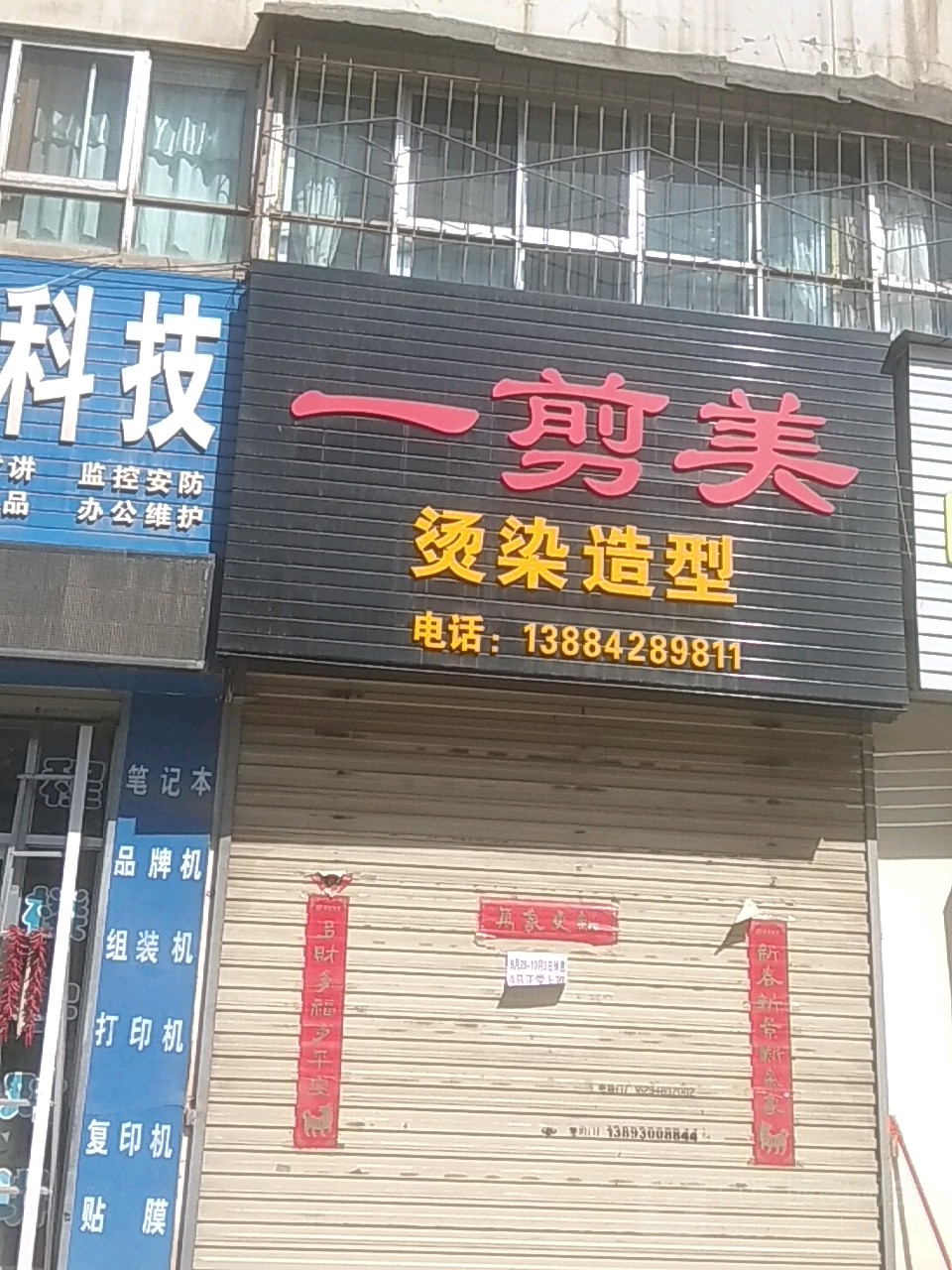 一剪美烫染造型