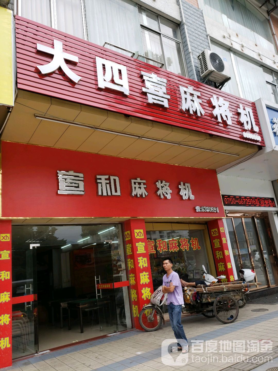 大四喜麻将机