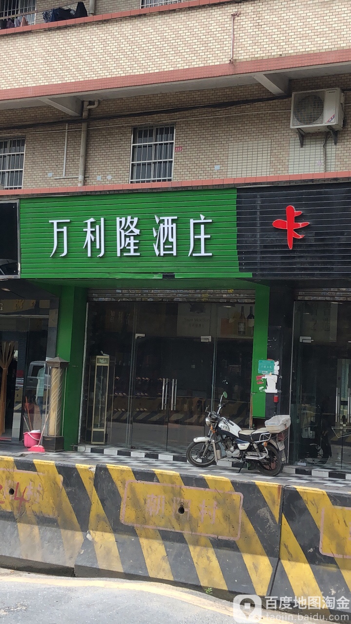 万利隆酒庄