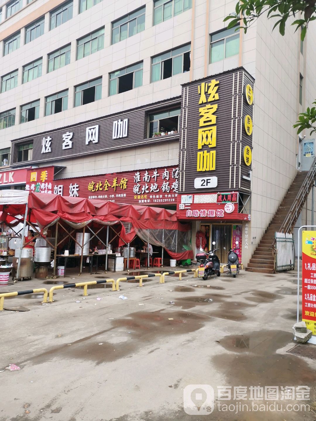 炫客网咖