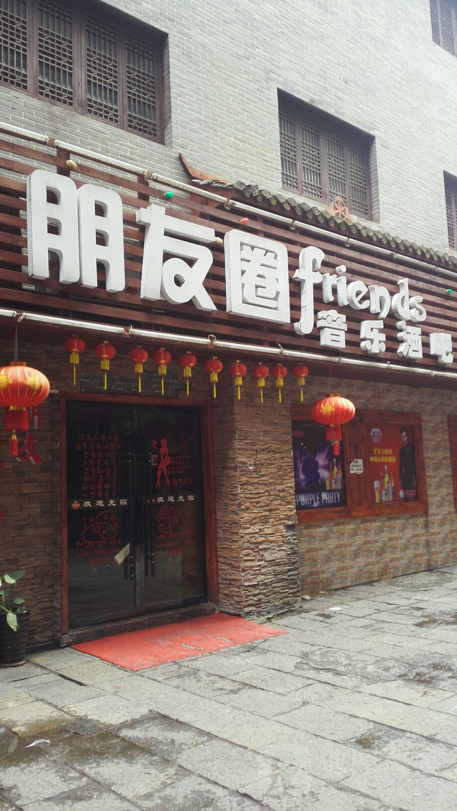 朋友圈音乐酒吧(府城商务酒店西北)